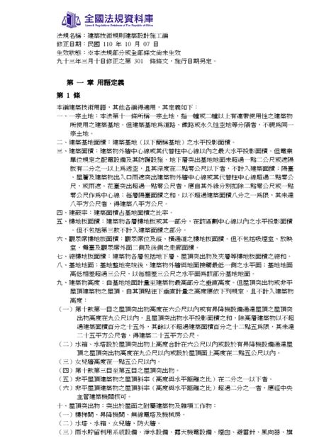 安全梯開門方向|建築技術規則建築設計施工編§99